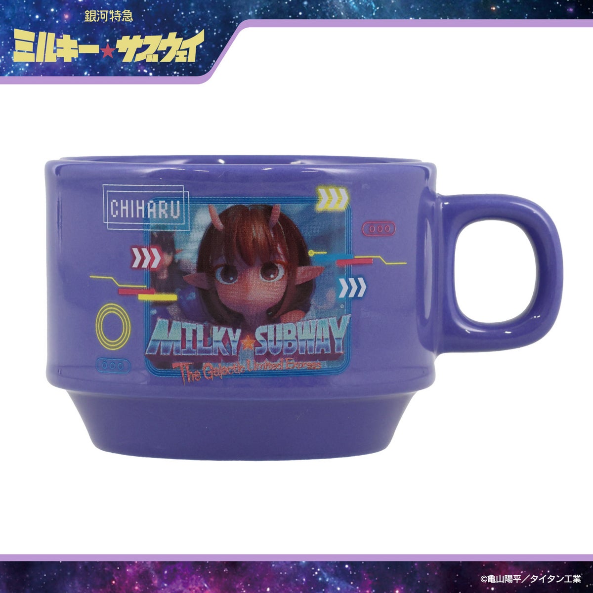 銀河特急 ミルキー☆サブウェイ スタッキングマグカップ ＜チハル＆マキナ/カート＆マックス/アカネ＆カナタ/マグショット＆集合＞ 粧美堂 shobido