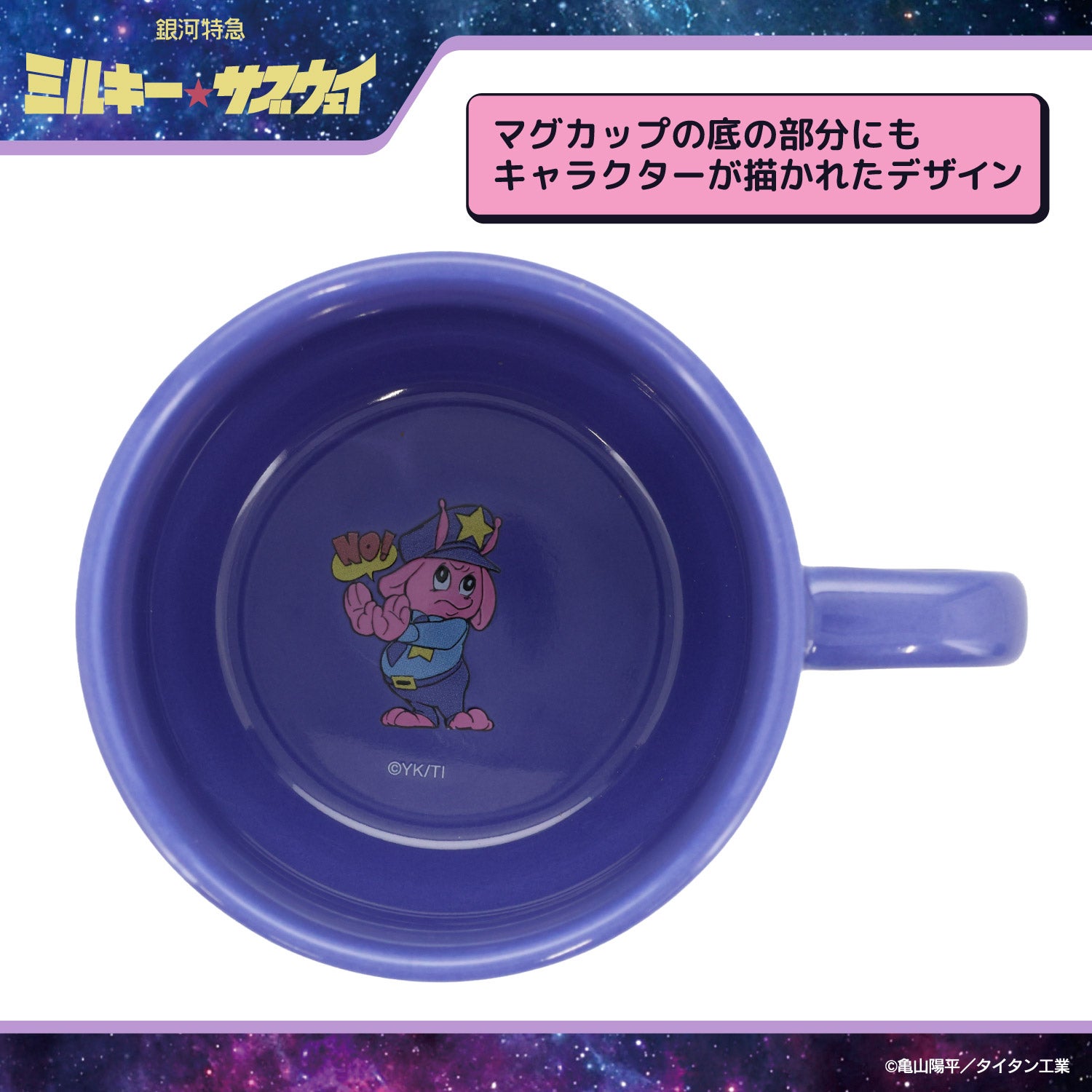 銀河特急 ミルキー☆サブウェイ スタッキングマグカップ ＜チハル＆マキナ/カート＆マックス/アカネ＆カナタ/マグショット＆集合＞ 粧美堂 shobido