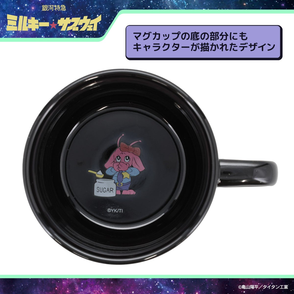 銀河特急 ミルキー☆サブウェイ スタッキングマグカップ ＜チハル＆マキナ/カート＆マックス/アカネ＆カナタ/マグショット＆集合＞ 粧美堂 shobido