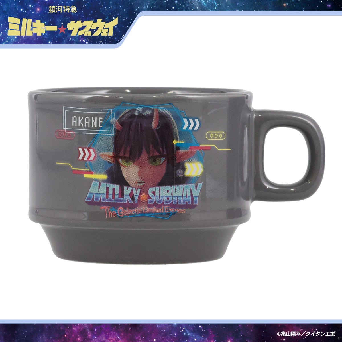 銀河特急 ミルキー☆サブウェイ スタッキングマグカップ ＜チハル＆マキナ/カート＆マックス/アカネ＆カナタ/マグショット＆集合＞ 粧美堂 shobido