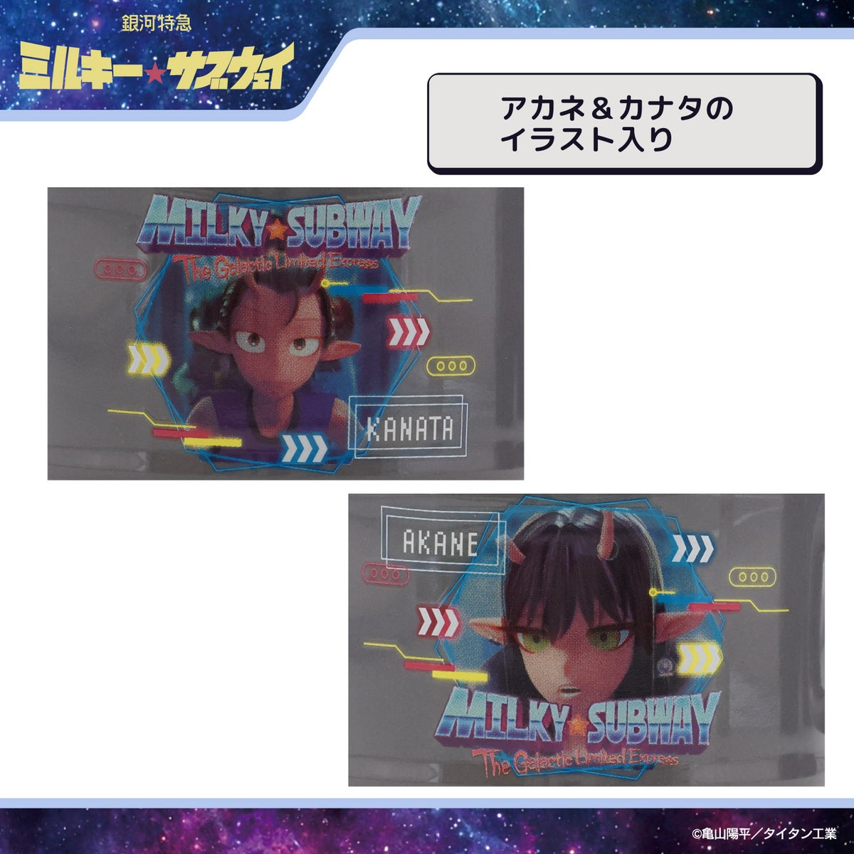 銀河特急 ミルキー☆サブウェイ スタッキングマグカップ ＜チハル＆マキナ/カート＆マックス/アカネ＆カナタ/マグショット＆集合＞ 粧美堂 shobido