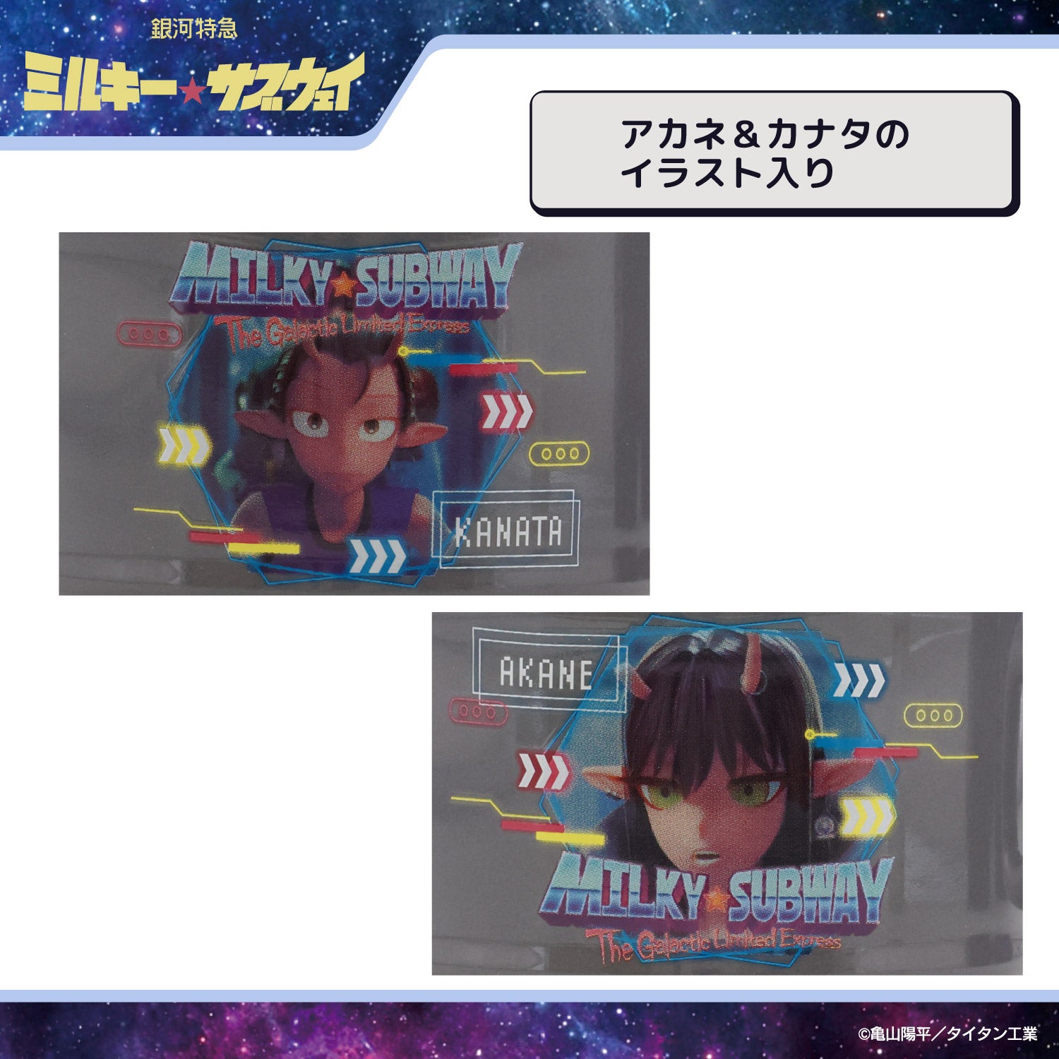 銀河特急 ミルキー☆サブウェイ スタッキングマグカップ ＜チハル＆マキナ/カート＆マックス/アカネ＆カナタ/マグショット＆集合＞ 粧美堂 shobido