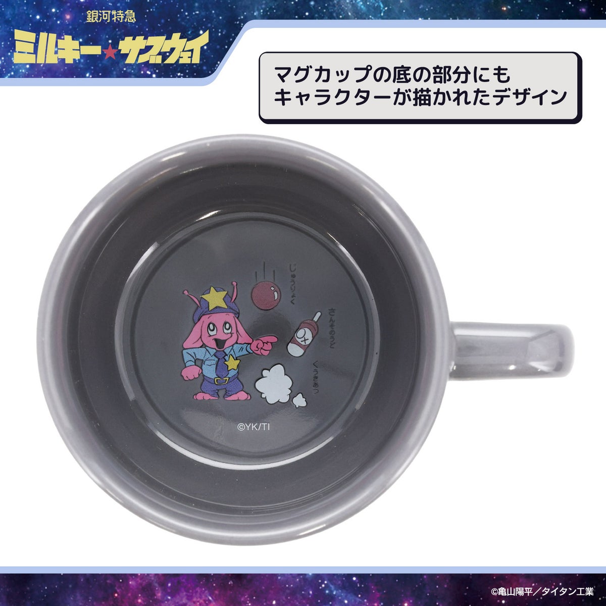 銀河特急 ミルキー☆サブウェイ スタッキングマグカップ ＜チハル＆マキナ/カート＆マックス/アカネ＆カナタ/マグショット＆集合＞ 粧美堂 shobido