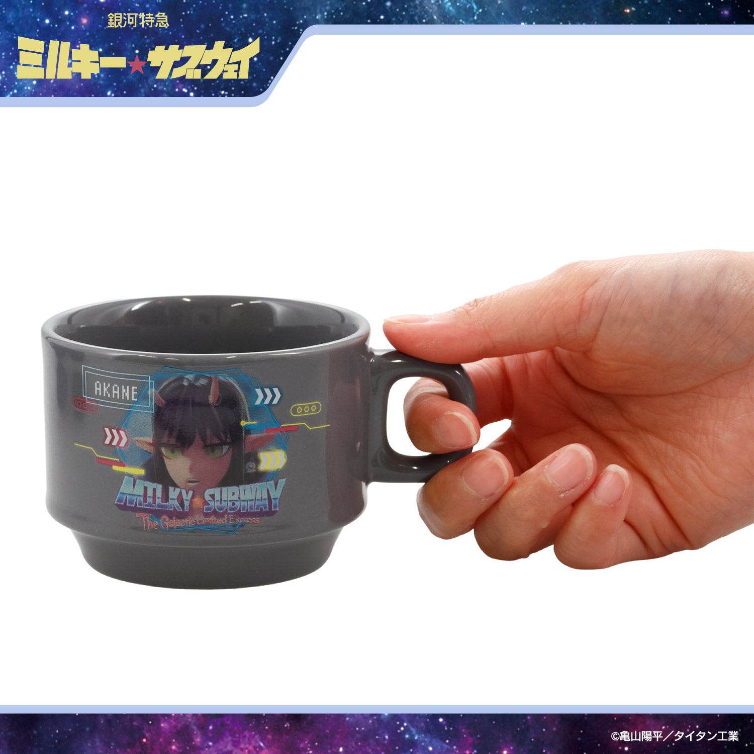 銀河特急 ミルキー☆サブウェイ スタッキングマグカップ ＜チハル＆マキナ/カート＆マックス/アカネ＆カナタ/マグショット＆集合＞ 粧美堂 shobido