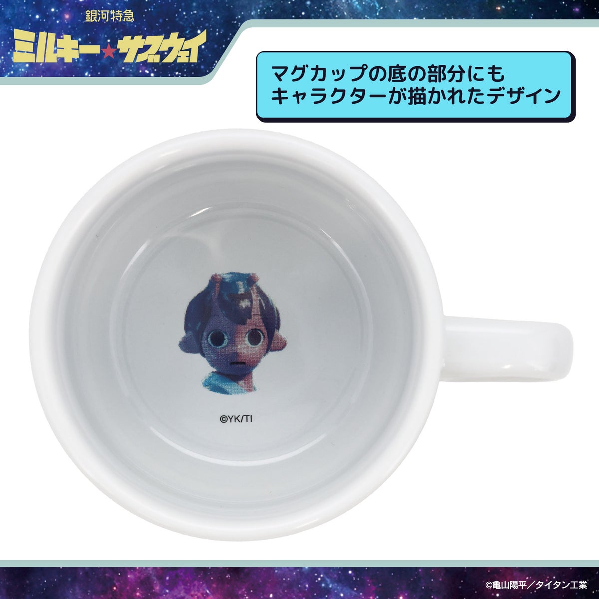 銀河特急 ミルキー☆サブウェイ スタッキングマグカップ ＜チハル＆マキナ/カート＆マックス/アカネ＆カナタ/マグショット＆集合＞ 粧美堂 shobido