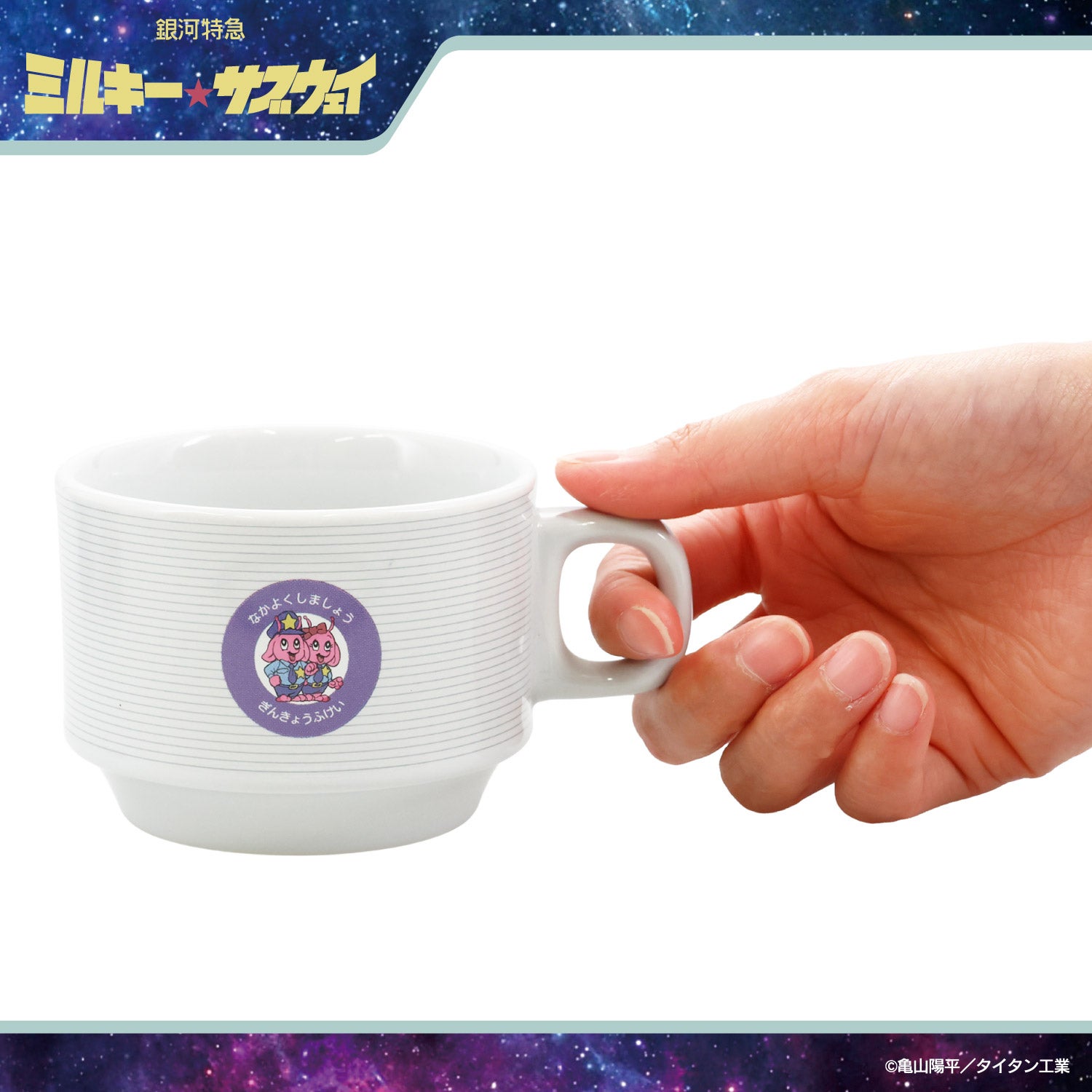 銀河特急 ミルキー☆サブウェイ スタッキングマグカップ ＜チハル＆マキナ/カート＆マックス/アカネ＆カナタ/マグショット＆集合＞ 粧美堂 shobido