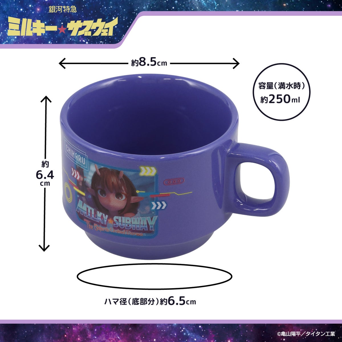 銀河特急 ミルキー☆サブウェイ スタッキングマグカップ ＜チハル＆マキナ/カート＆マックス/アカネ＆カナタ/マグショット＆集合＞ 粧美堂 shobido