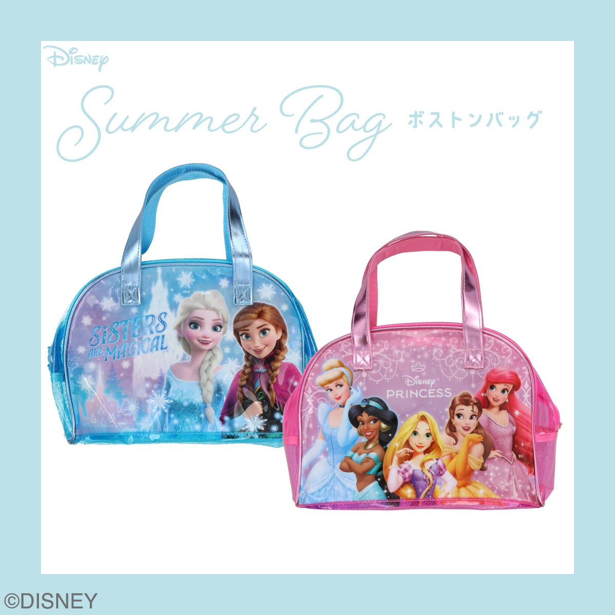Disney ボストンバッグ ＜アナと雪の女王/ディズニープリンセス＞ ディズニー サマーバッグ ビニールバッグ 粧美堂 shobido