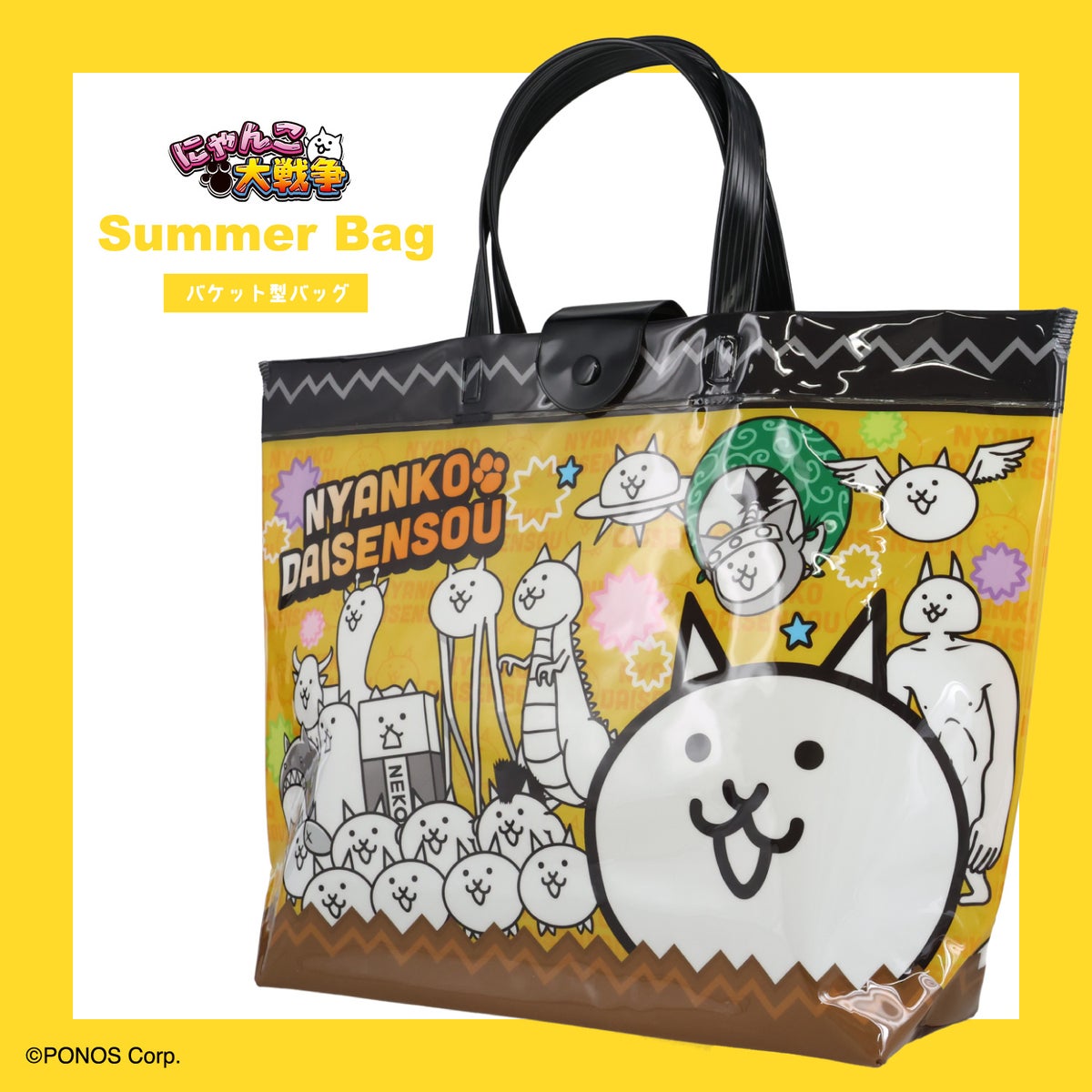 にゃんこ大戦争 ＜バケット型バッグ＞ サマーバッグ ビニールバッグ 粧美堂 shobido