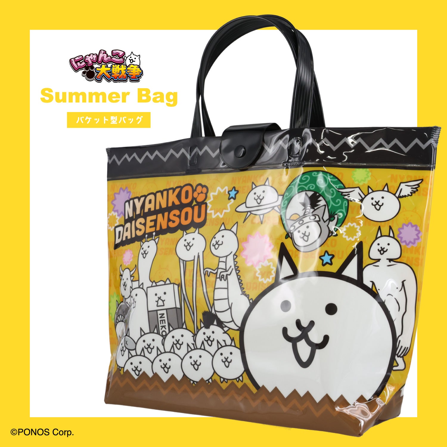 にゃんこ大戦争 ＜バケット型バッグ＞ サマーバッグ ビニールバッグ 粧美堂 shobido