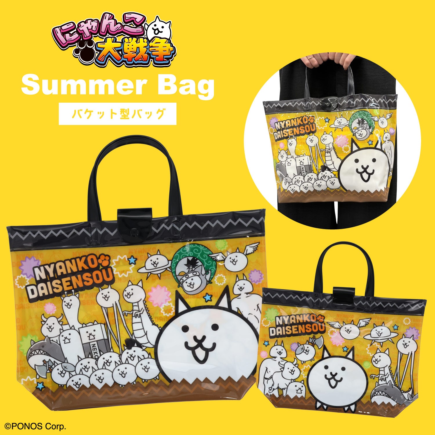 にゃんこ大戦争 ＜バケット型バッグ＞ サマーバッグ ビニールバッグ 粧美堂 shobido