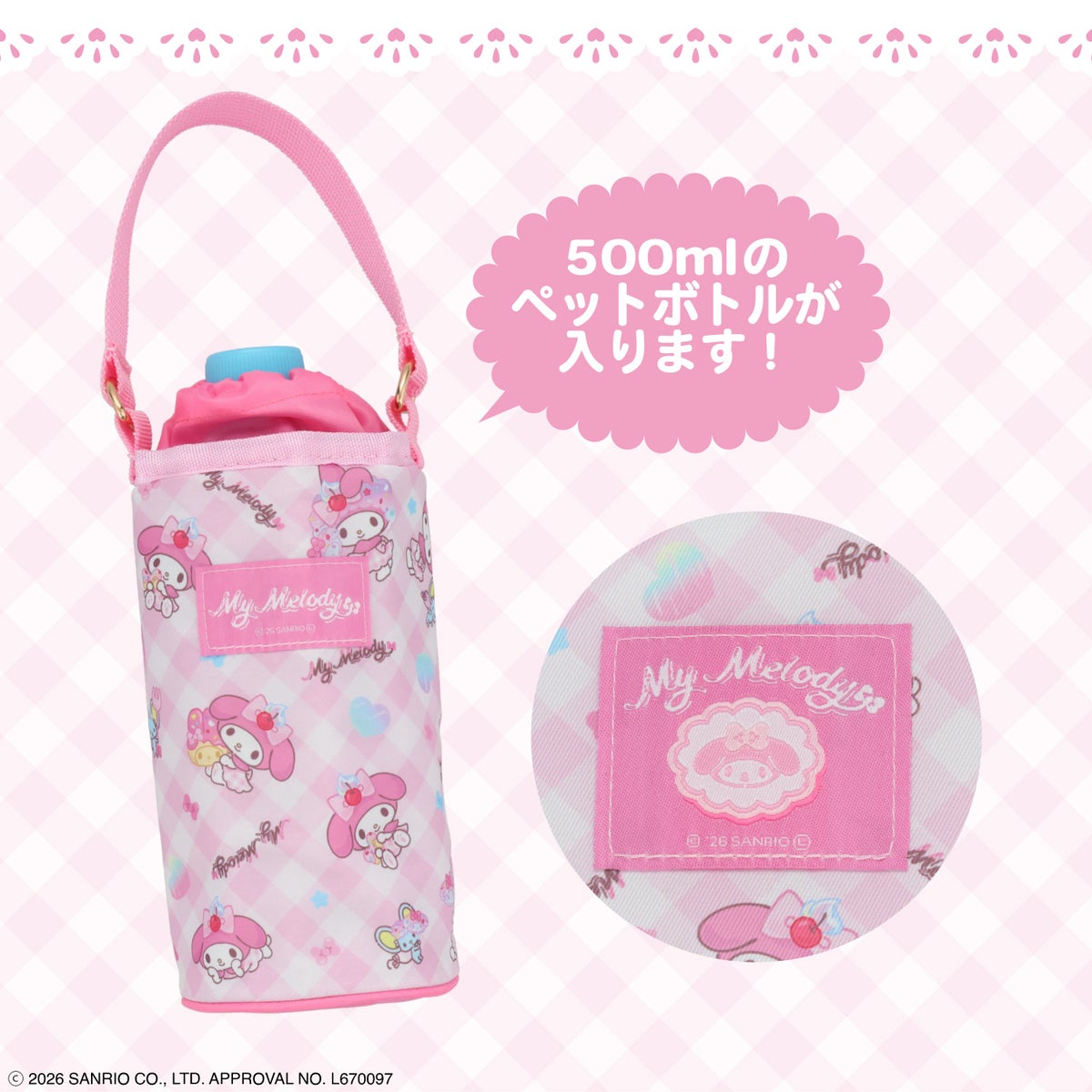 サンリオキャラクターズ ペットボトルホルダー ＜マイメロディ/クロミ/シナモロール/ハローキティ＞ 粧美堂 shobido