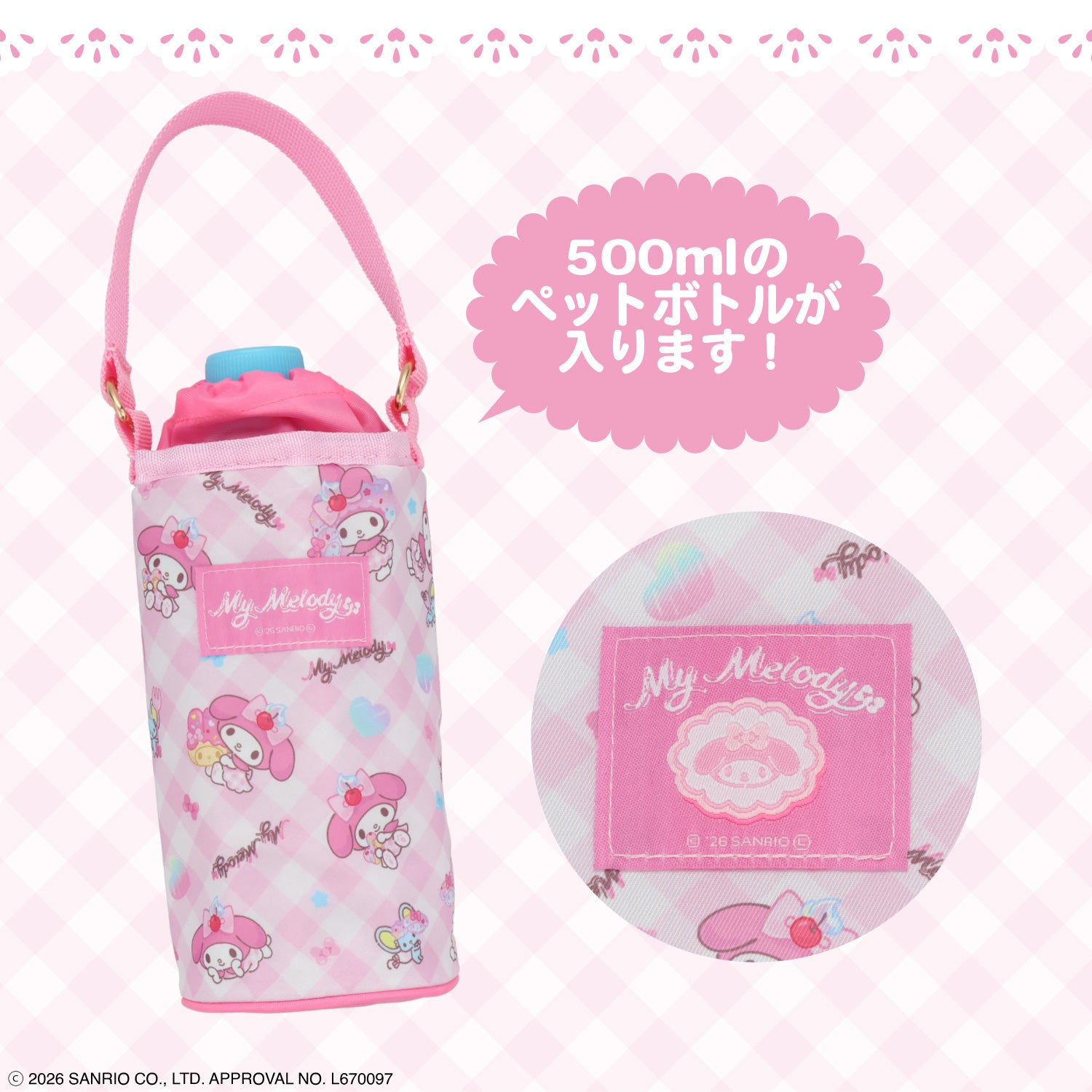 サンリオキャラクターズ ペットボトルホルダー ＜マイメロディ/クロミ/シナモロール/ハローキティ＞ 粧美堂 shobido