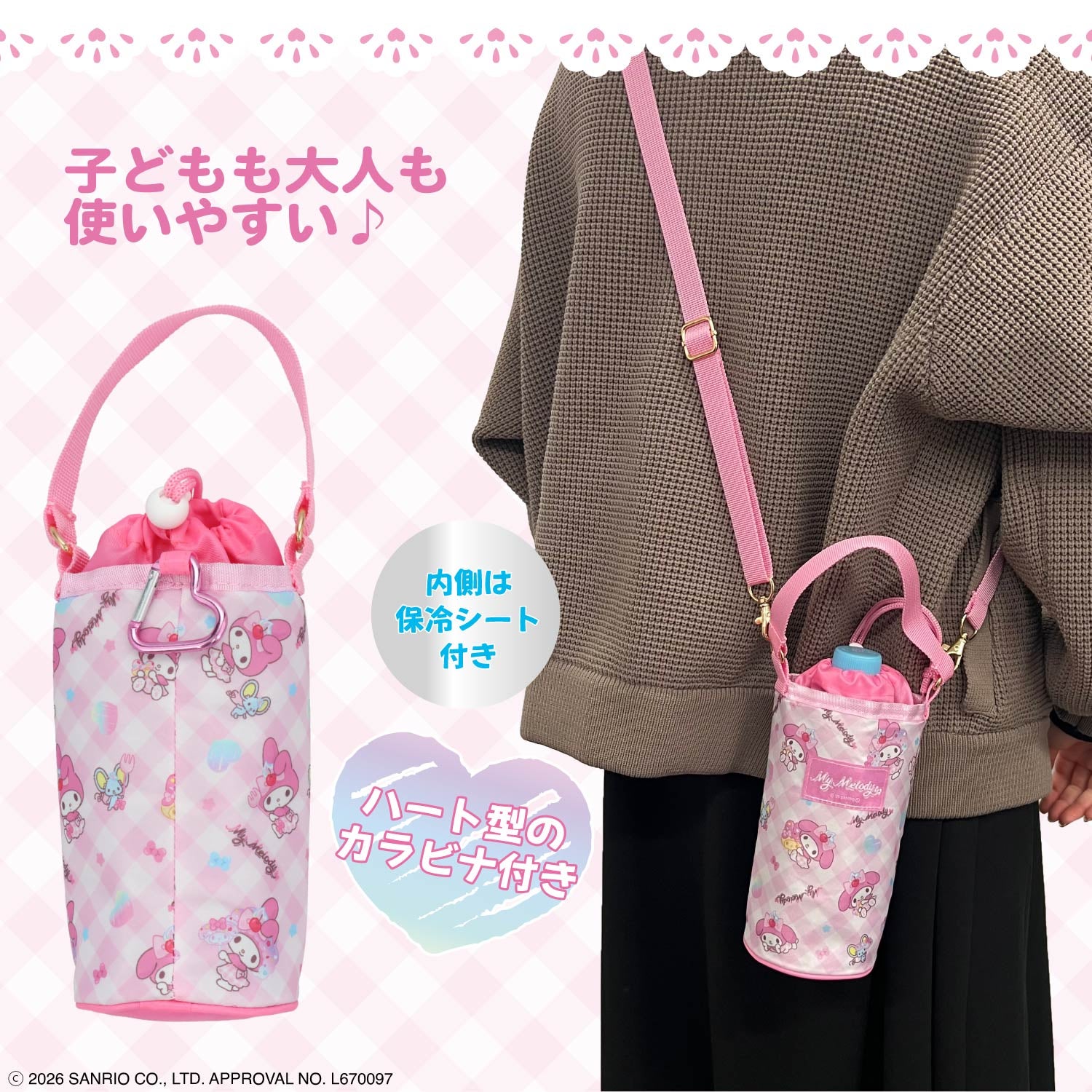 サンリオキャラクターズ ペットボトルホルダー ＜マイメロディ/クロミ/シナモロール/ハローキティ＞ 粧美堂 shobido