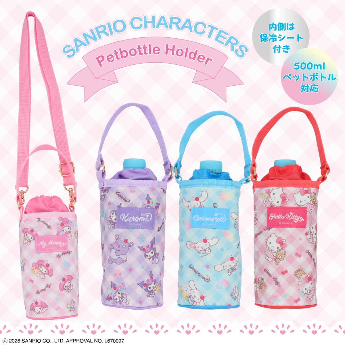 サンリオキャラクターズ ペットボトルホルダー ＜マイメロディ/クロミ/シナモロール/ハローキティ＞ 粧美堂 shobido