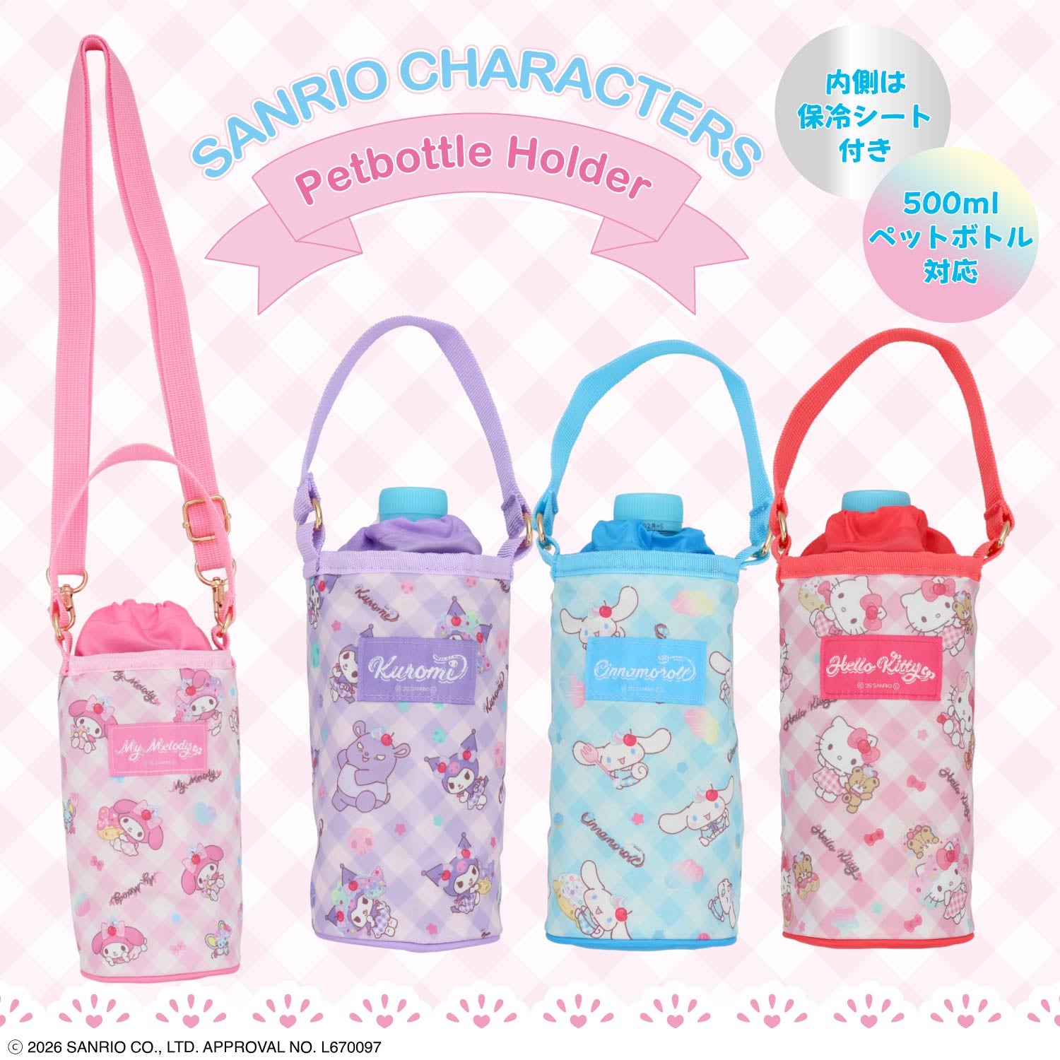 サンリオキャラクターズ ペットボトルホルダー ＜マイメロディ/クロミ/シナモロール/ハローキティ＞ 粧美堂 shobido