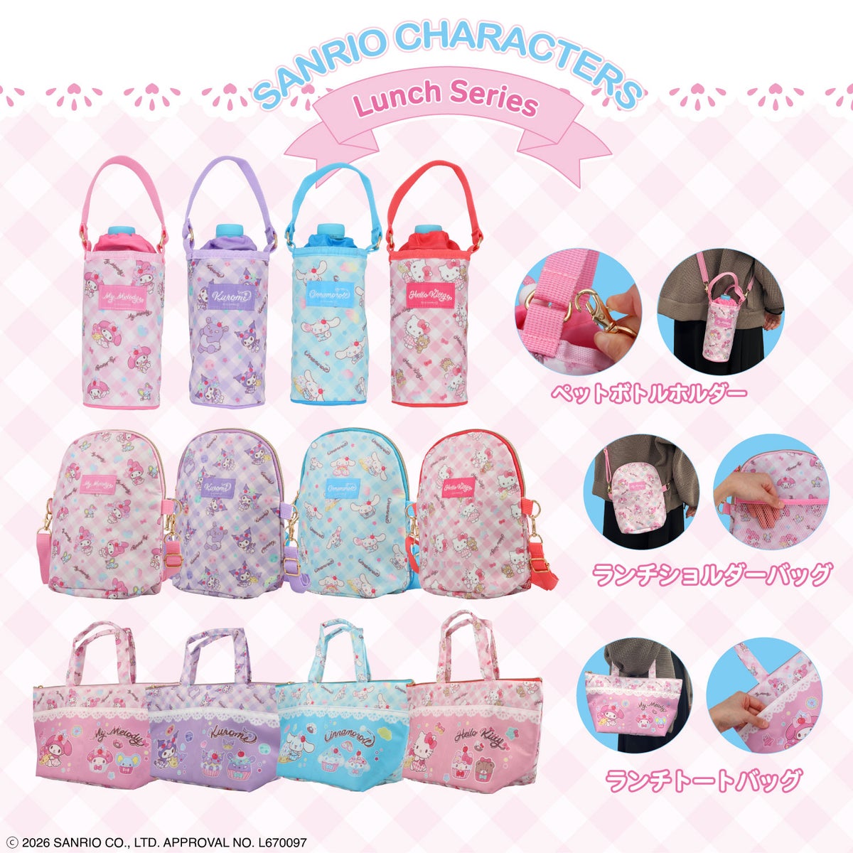 サンリオキャラクターズ ペットボトルホルダー ＜マイメロディ/クロミ/シナモロール/ハローキティ＞ 粧美堂 shobido