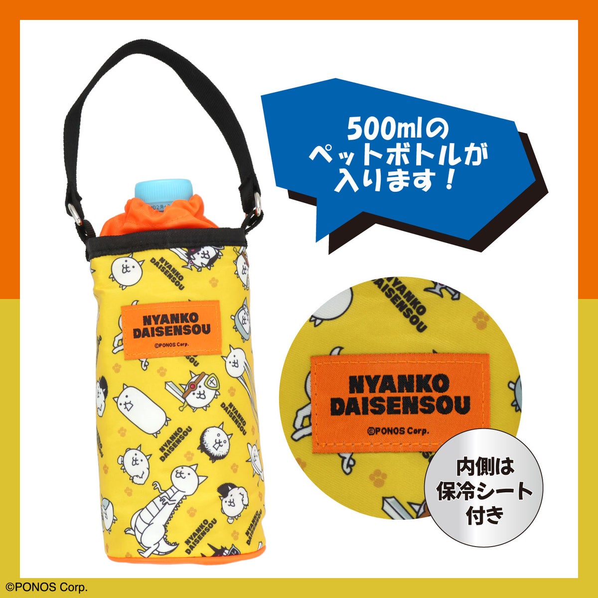 にゃんこ大戦争 ＜ペットボトルホルダー＞ 粧美堂 shobido