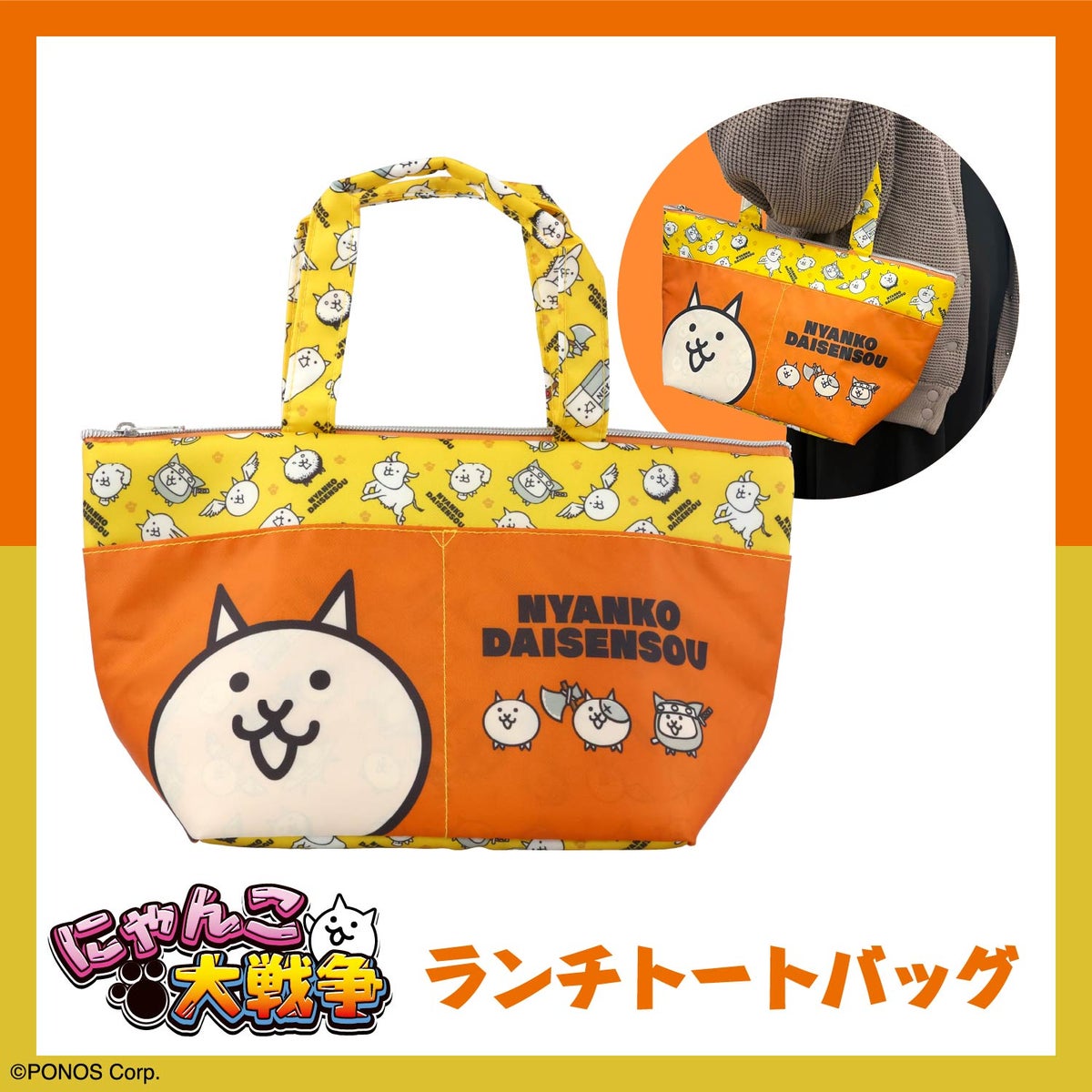 にゃんこ大戦争 ＜ランチトートバッグ＞ ランチシリーズ 粧美堂 shobido