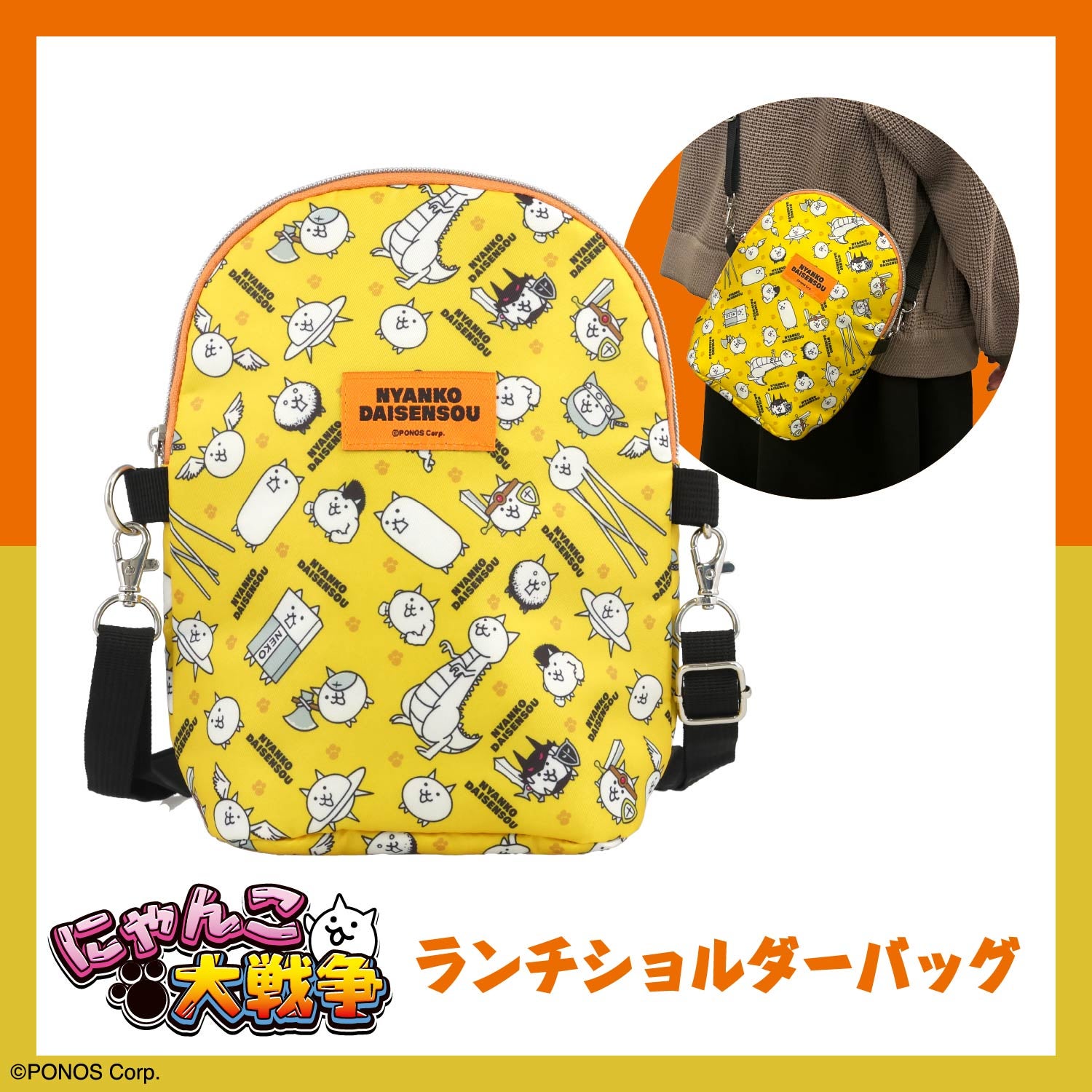 にゃんこ大戦争 ＜ランチショルダーバッグ＞ ランチシリーズ 粧美堂 shobido