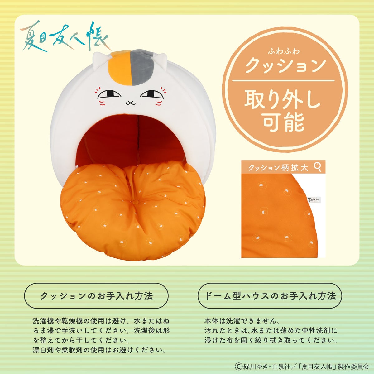  夏目友人帳 ペットハウス ＜ ニャンコ先生 ＞ 