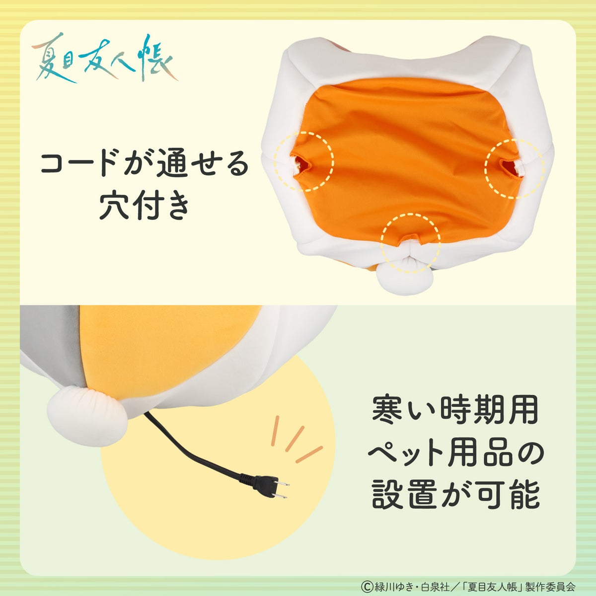  夏目友人帳 ペットハウス ＜ ニャンコ先生 ＞ 