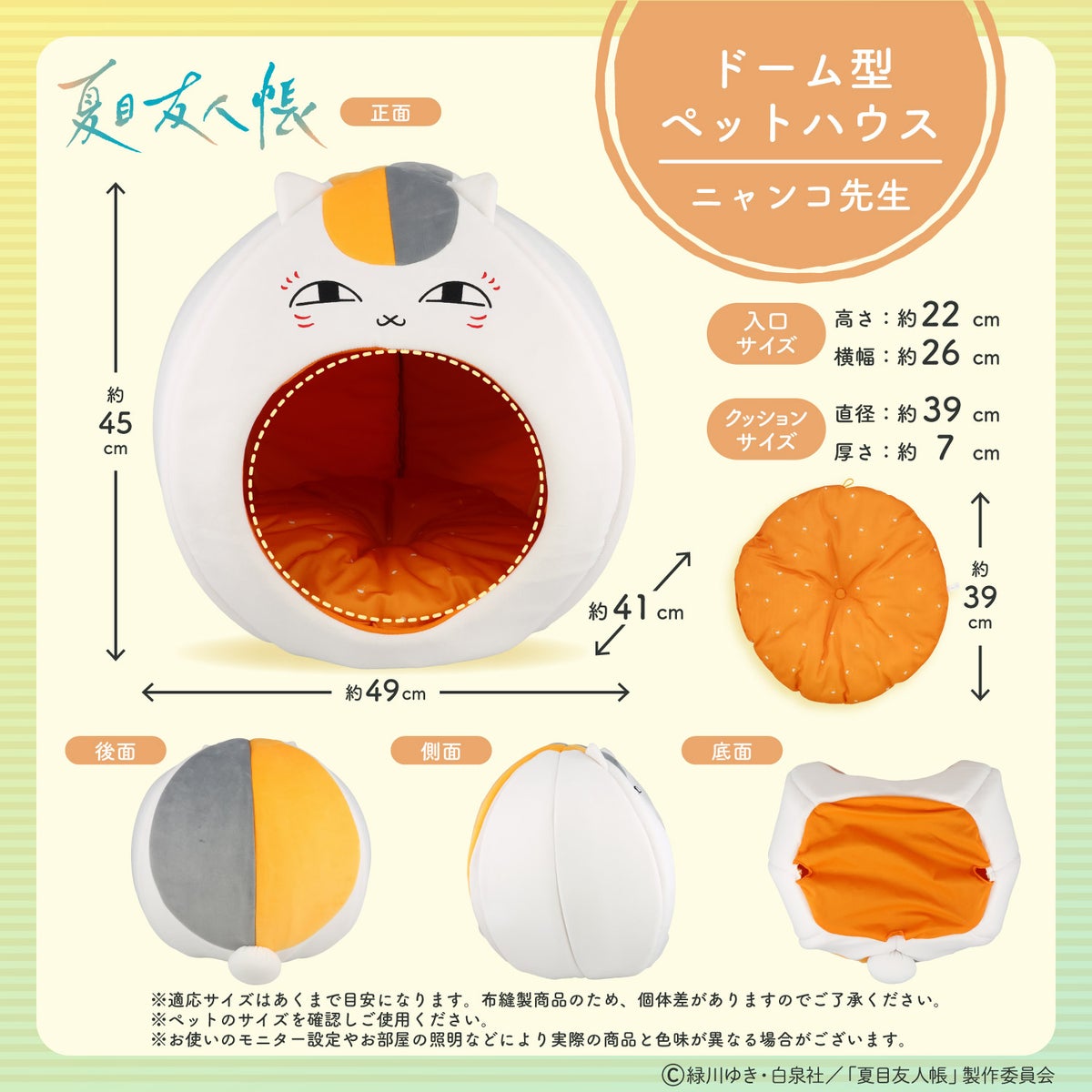  夏目友人帳 ペットハウス ＜ ニャンコ先生 ＞ 