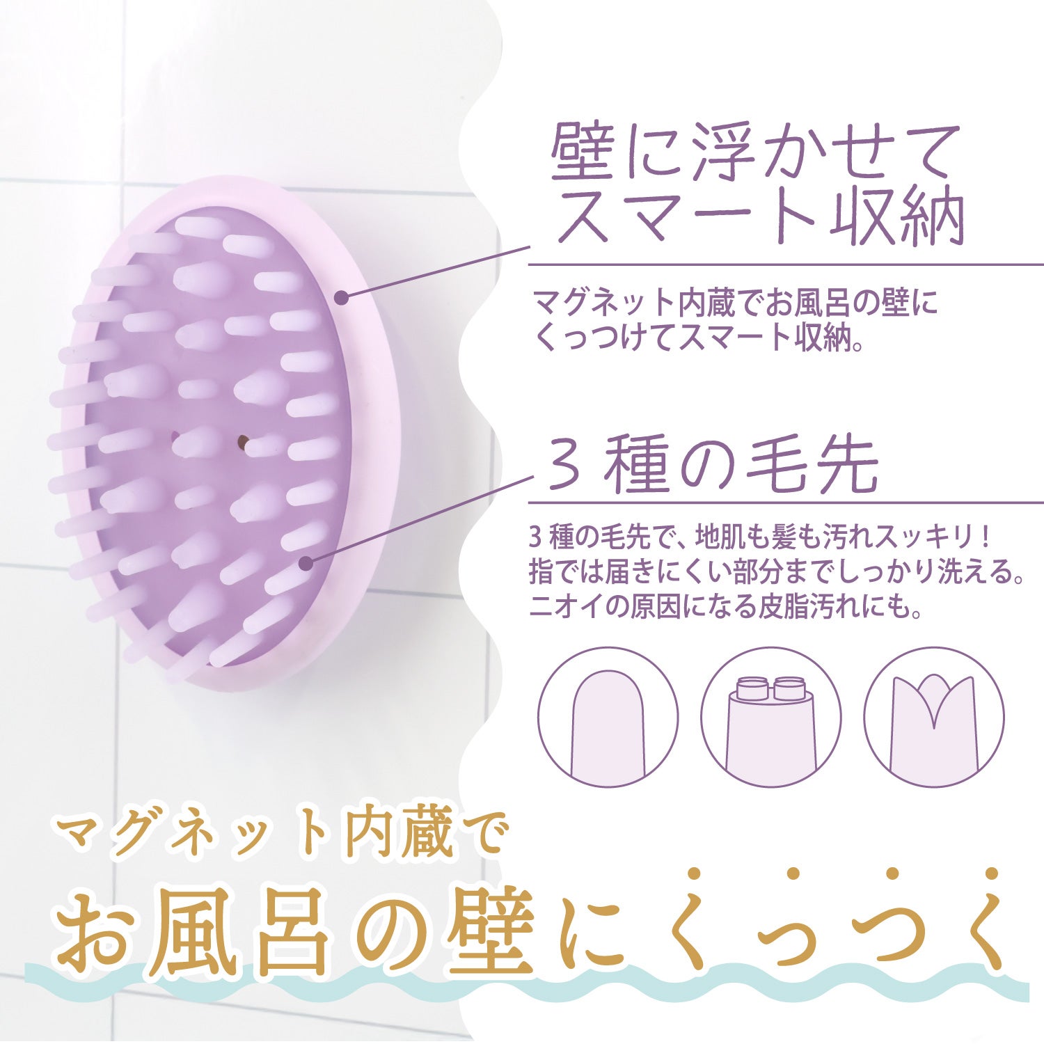 ピタットバス ＜マグネットシャンプーブラシ＞ 粧美堂 shobido