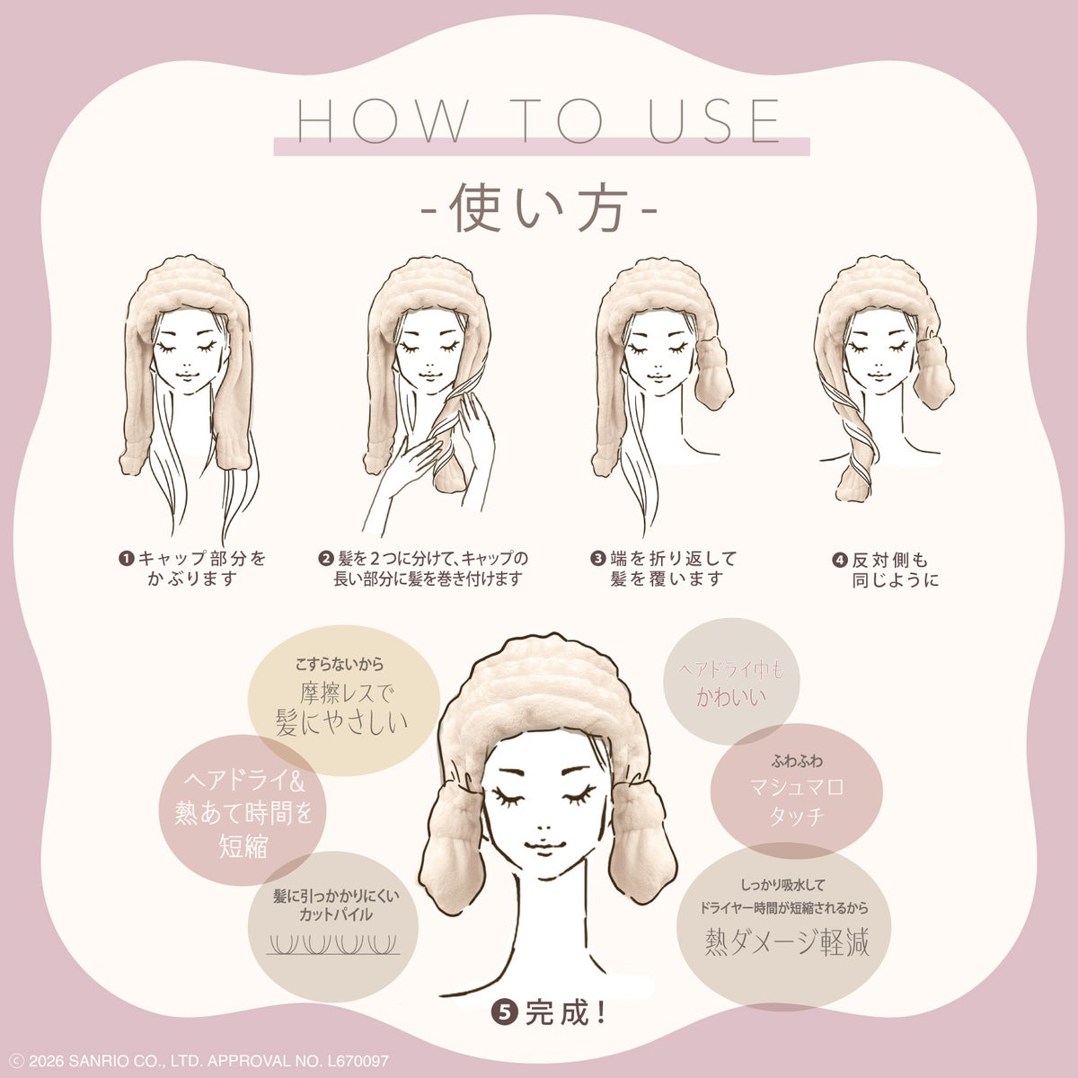 サンリオキャラクターズ 髪想いのヘアドライキャップ ＜マイメロディ/ポムポムプリン/ポチャッコ/シナモロール＞ 粧美堂 shobido