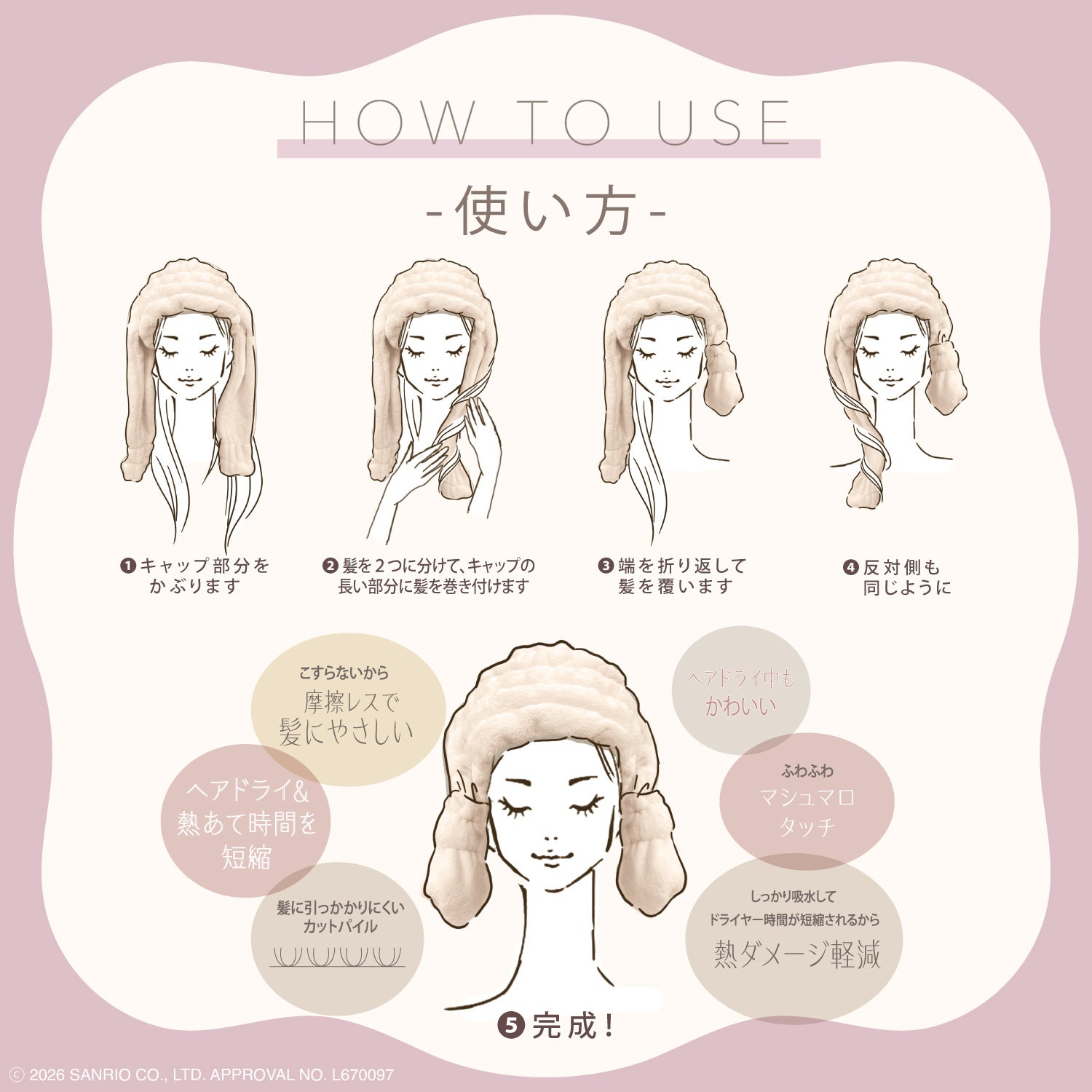 サンリオキャラクターズ 髪想いのヘアドライキャップ ＜マイメロディ/ポムポムプリン/ポチャッコ/シナモロール＞ 粧美堂 shobido