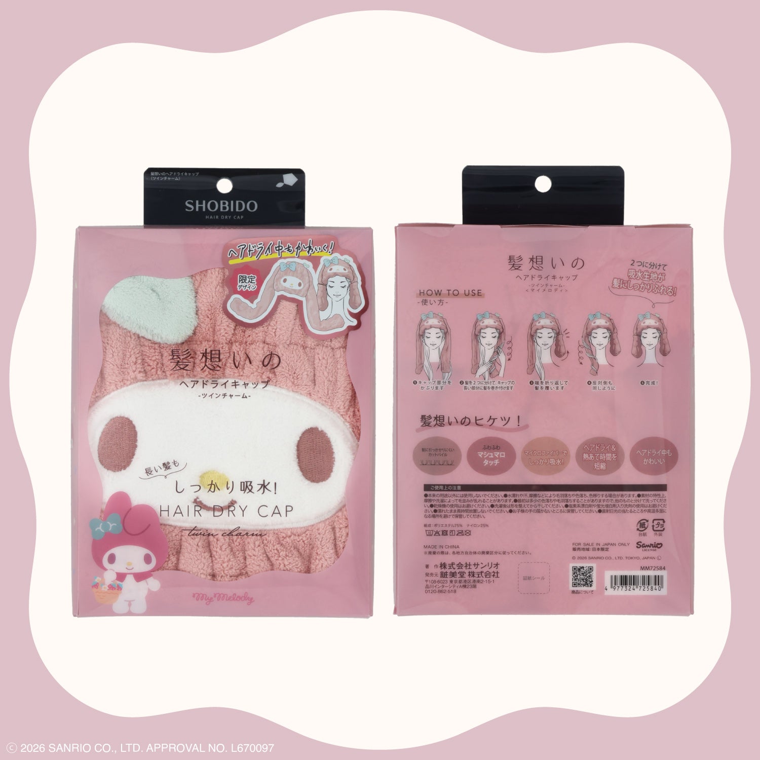 サンリオキャラクターズ 髪想いのヘアドライキャップ ＜マイメロディ/ポムポムプリン/ポチャッコ/シナモロール＞ 粧美堂 shobido