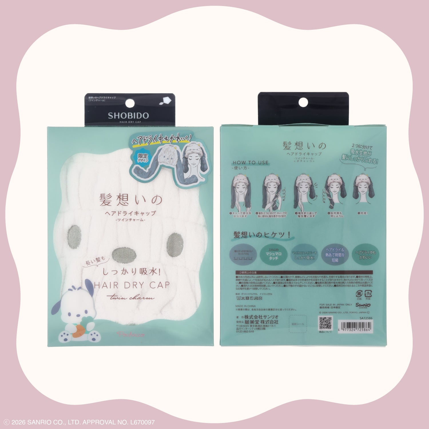 サンリオキャラクターズ 髪想いのヘアドライキャップ ＜マイメロディ/ポムポムプリン/ポチャッコ/シナモロール＞ 粧美堂 shobido