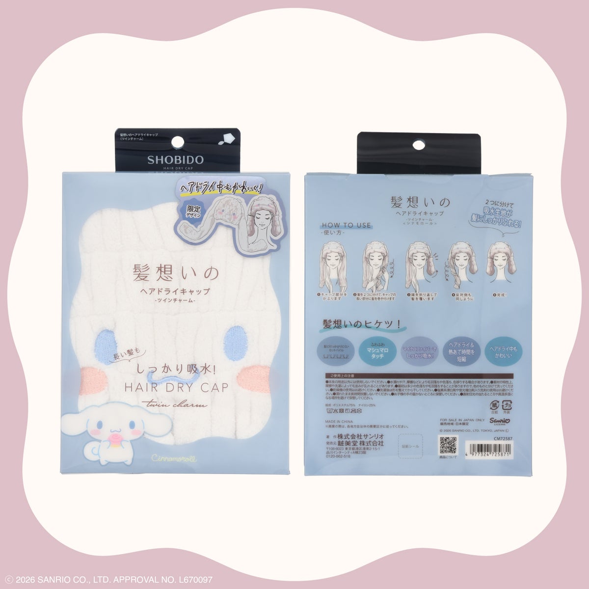 サンリオキャラクターズ 髪想いのヘアドライキャップ ＜マイメロディ/ポムポムプリン/ポチャッコ/シナモロール＞ 粧美堂 shobido