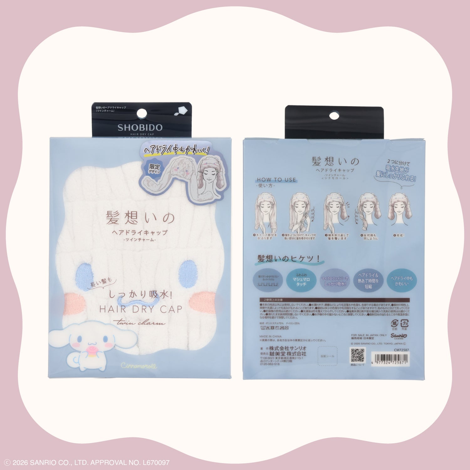 サンリオキャラクターズ 髪想いのヘアドライキャップ ＜マイメロディ/ポムポムプリン/ポチャッコ/シナモロール＞ 粧美堂 shobido