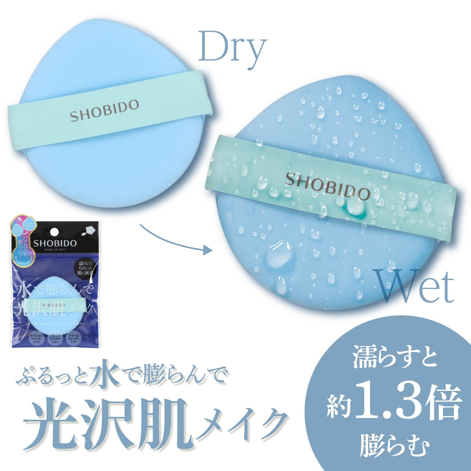 Wet＆Dryパフ しずく型