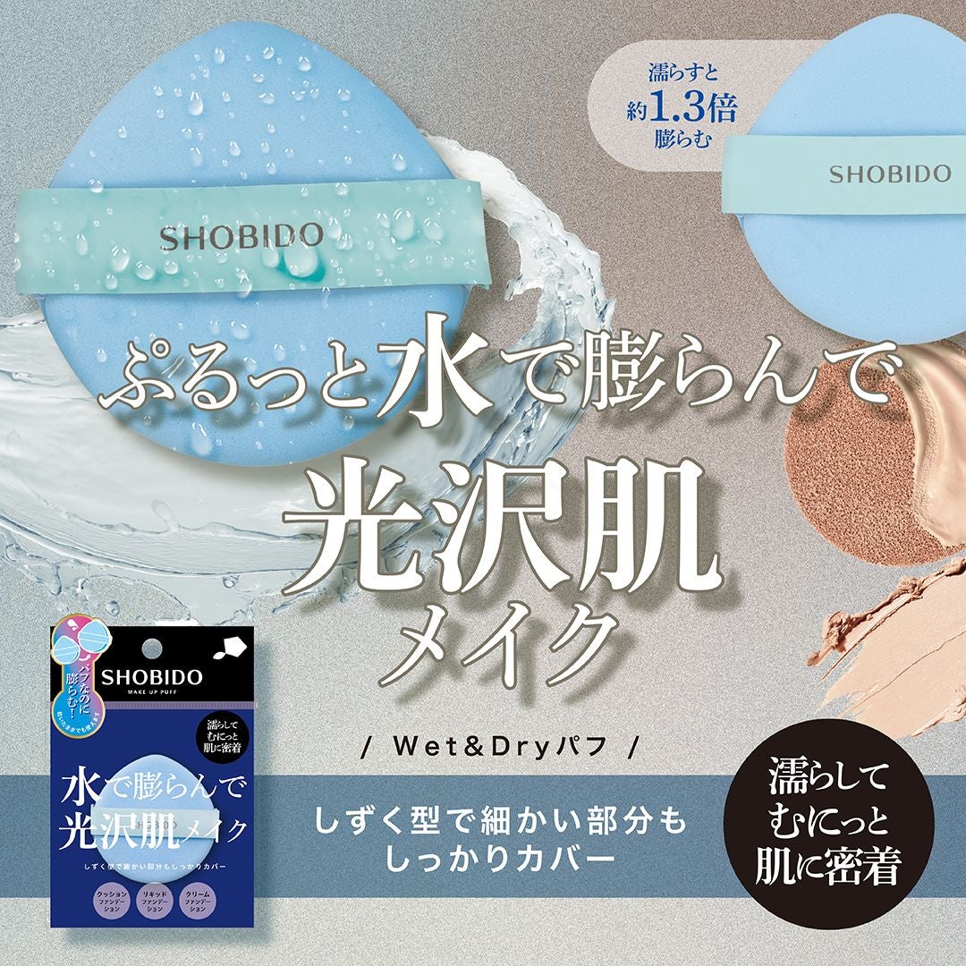 Wet＆Dryパフ しずく型