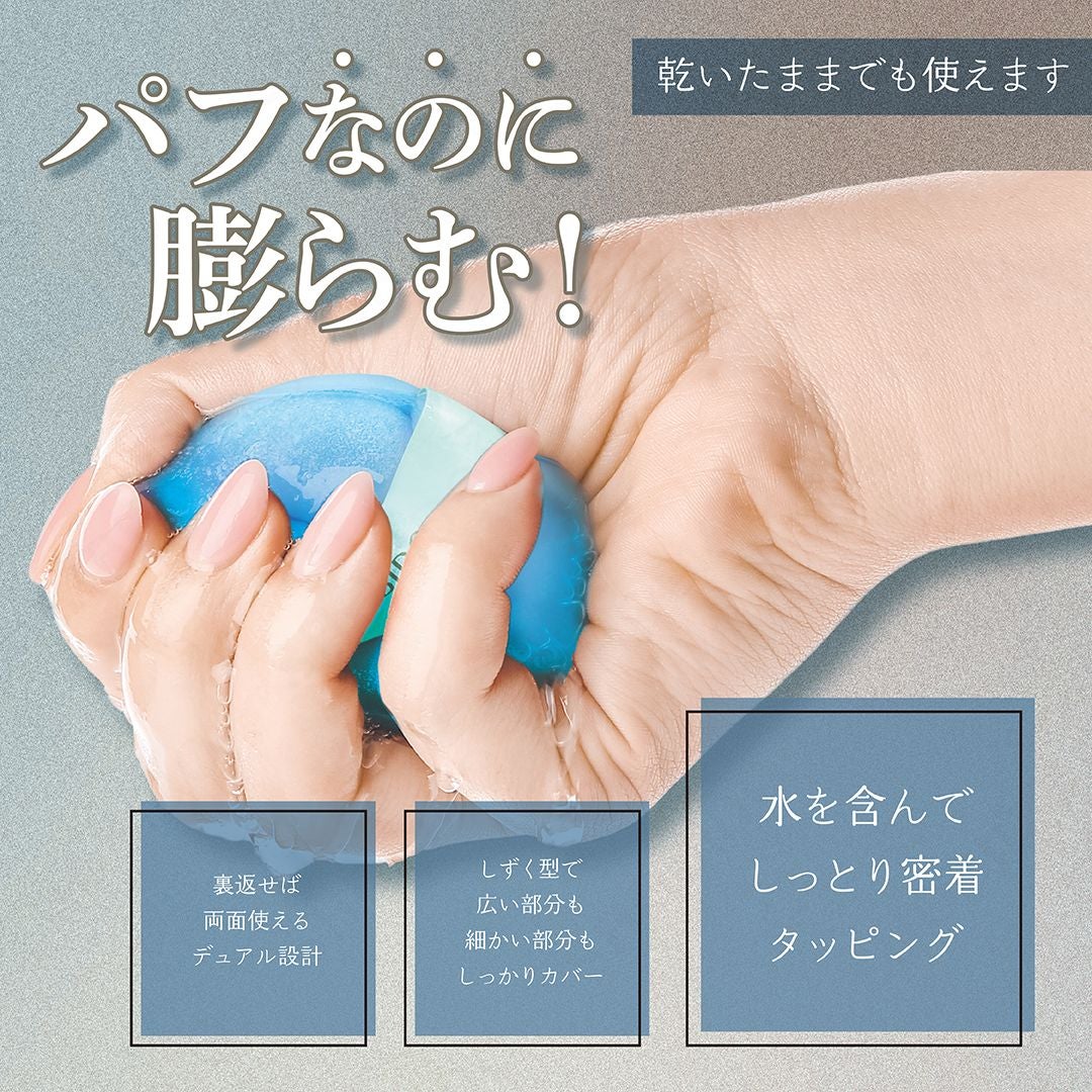 Wet＆Dryパフ しずく型