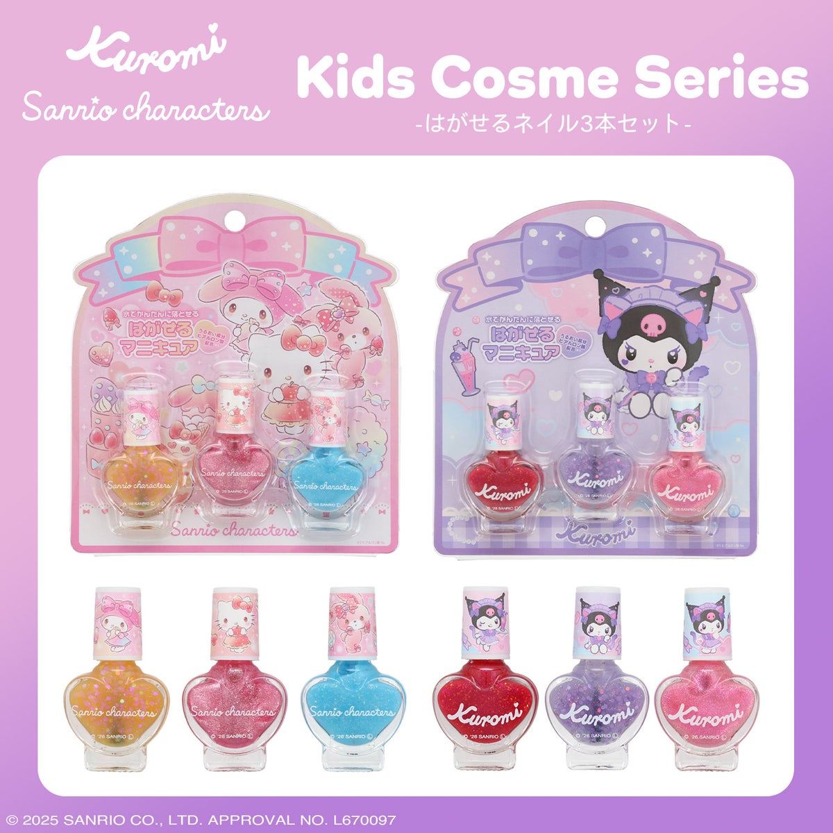 サンリオキャラクターズ はがせるネイル3本セット