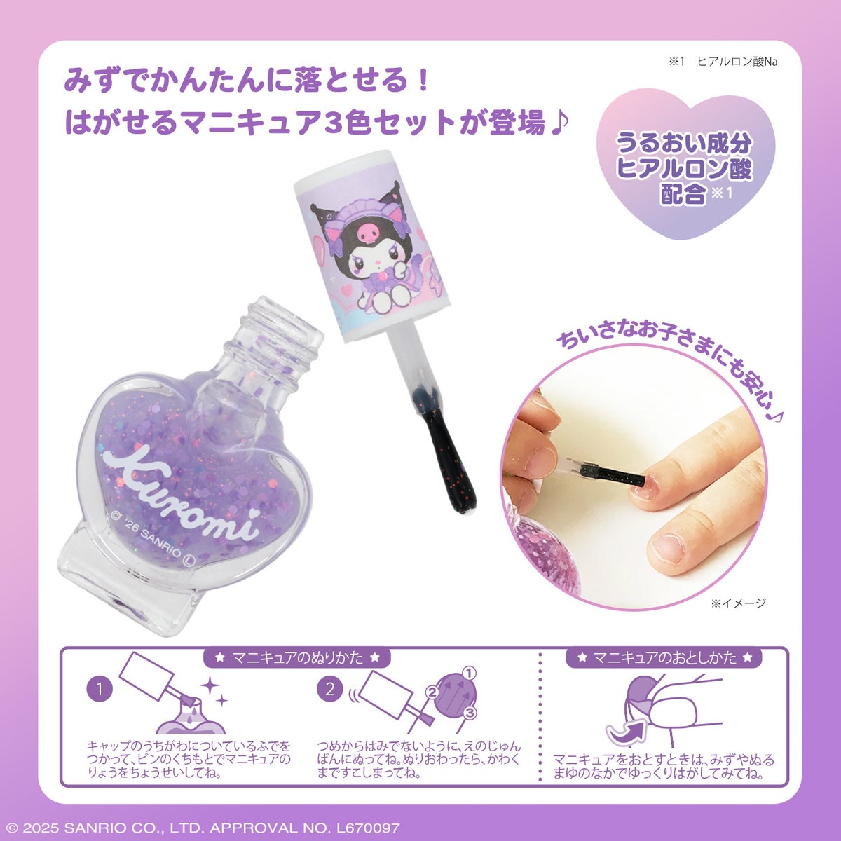 サンリオキャラクターズ はがせるネイル3本セット