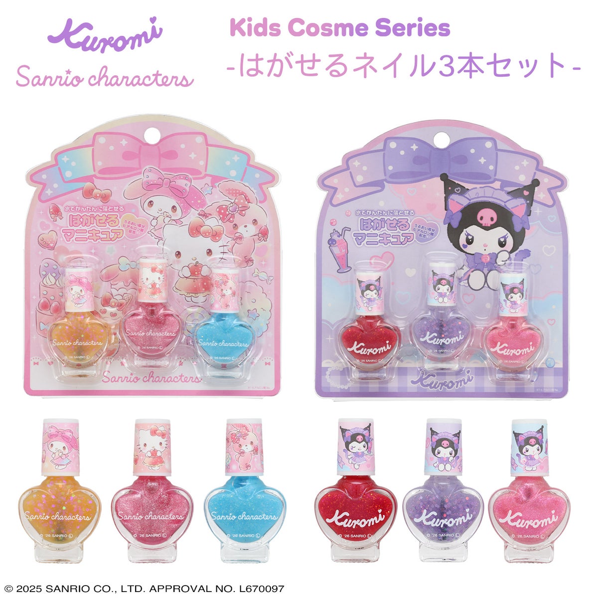 サンリオキャラクターズ はがせるネイル3本セット