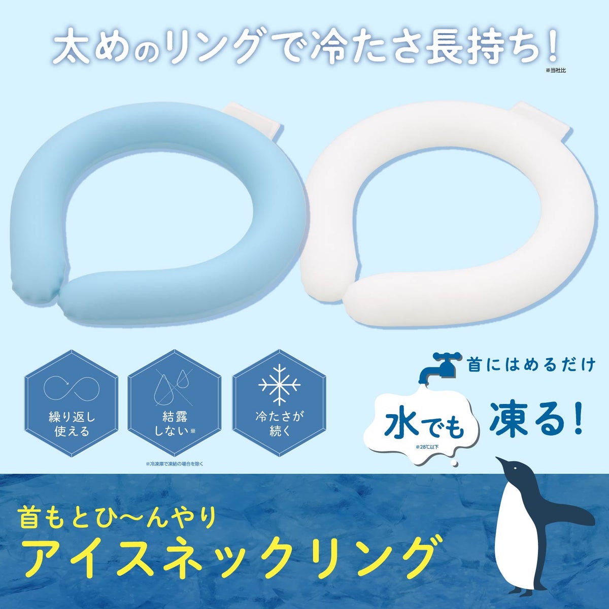 アイスネックリング太め ＜ アイスブルー/アイスホワイト ＞