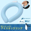 アイスネックリング太め ＜ アイスブルー/アイスホワイト ＞