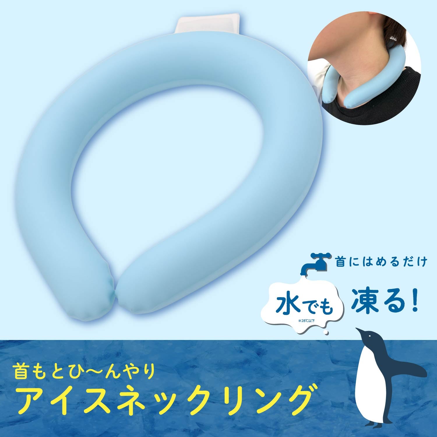 アイスネックリング太め ＜ アイスブルー/アイスホワイト ＞