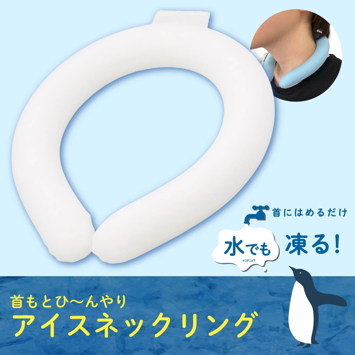 アイスネックリング太め ＜ アイスブルー/アイスホワイト ＞