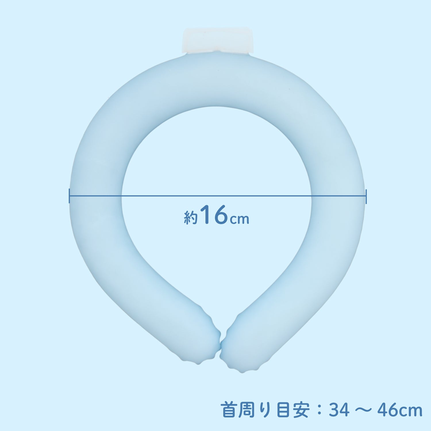 アイスネックリング太め ＜ アイスブルー/アイスホワイト ＞