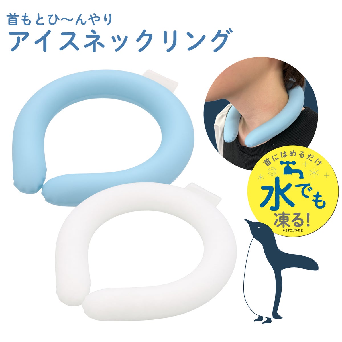 アイスネックリング太め ＜ アイスブルー/アイスホワイト ＞