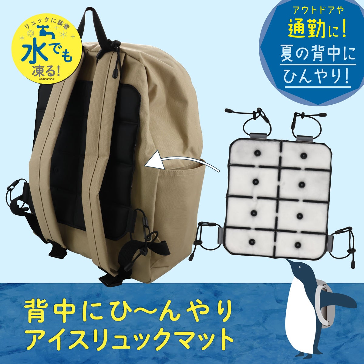 アイスリュックマット ＜ ブラック ＞