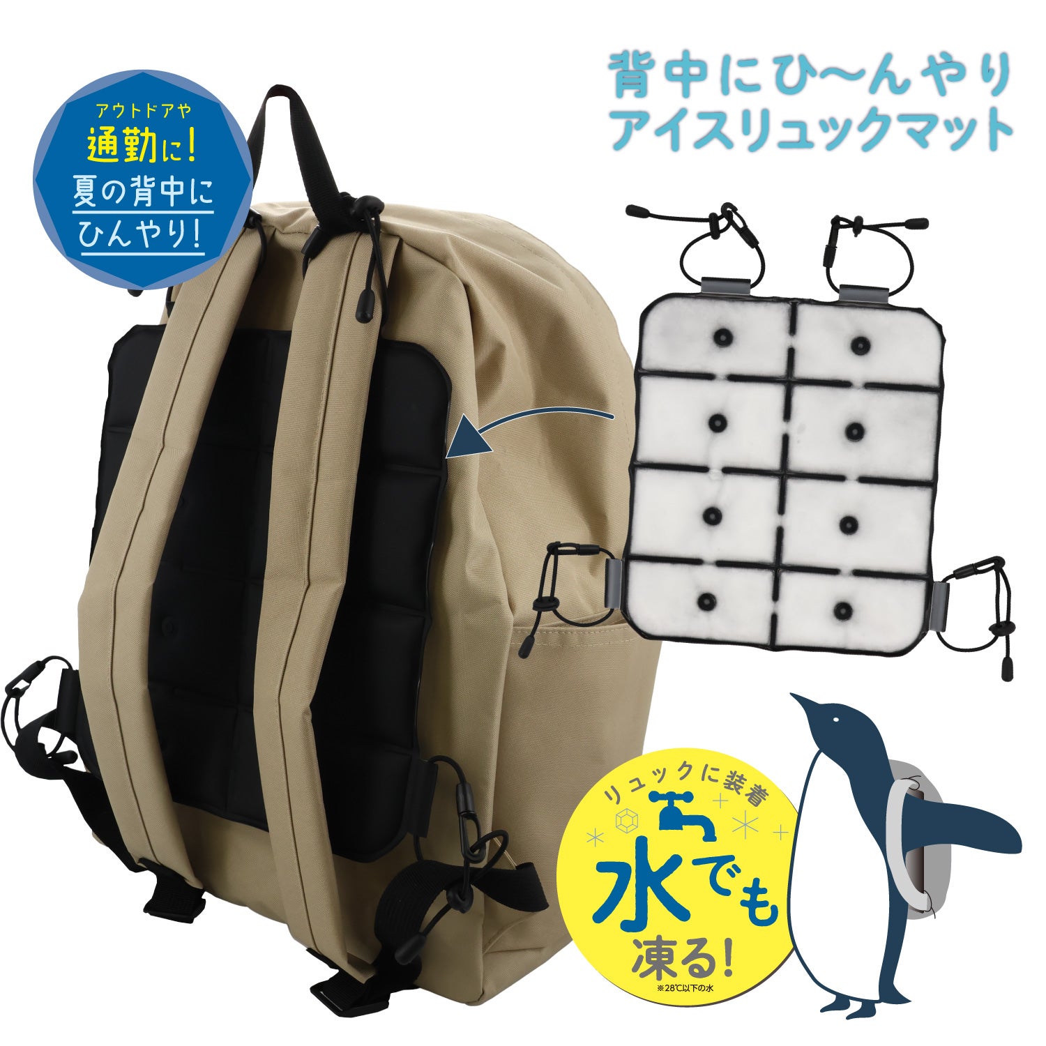 アイスリュックマット ＜ ブラック ＞