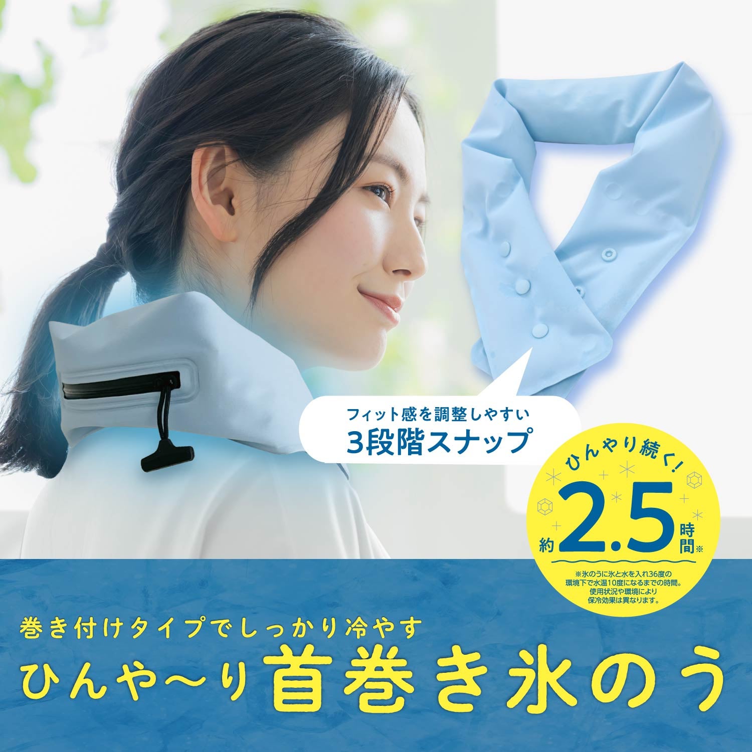 首巻き氷のう ＜ 通常タイプ/ワイドタイプ ＞