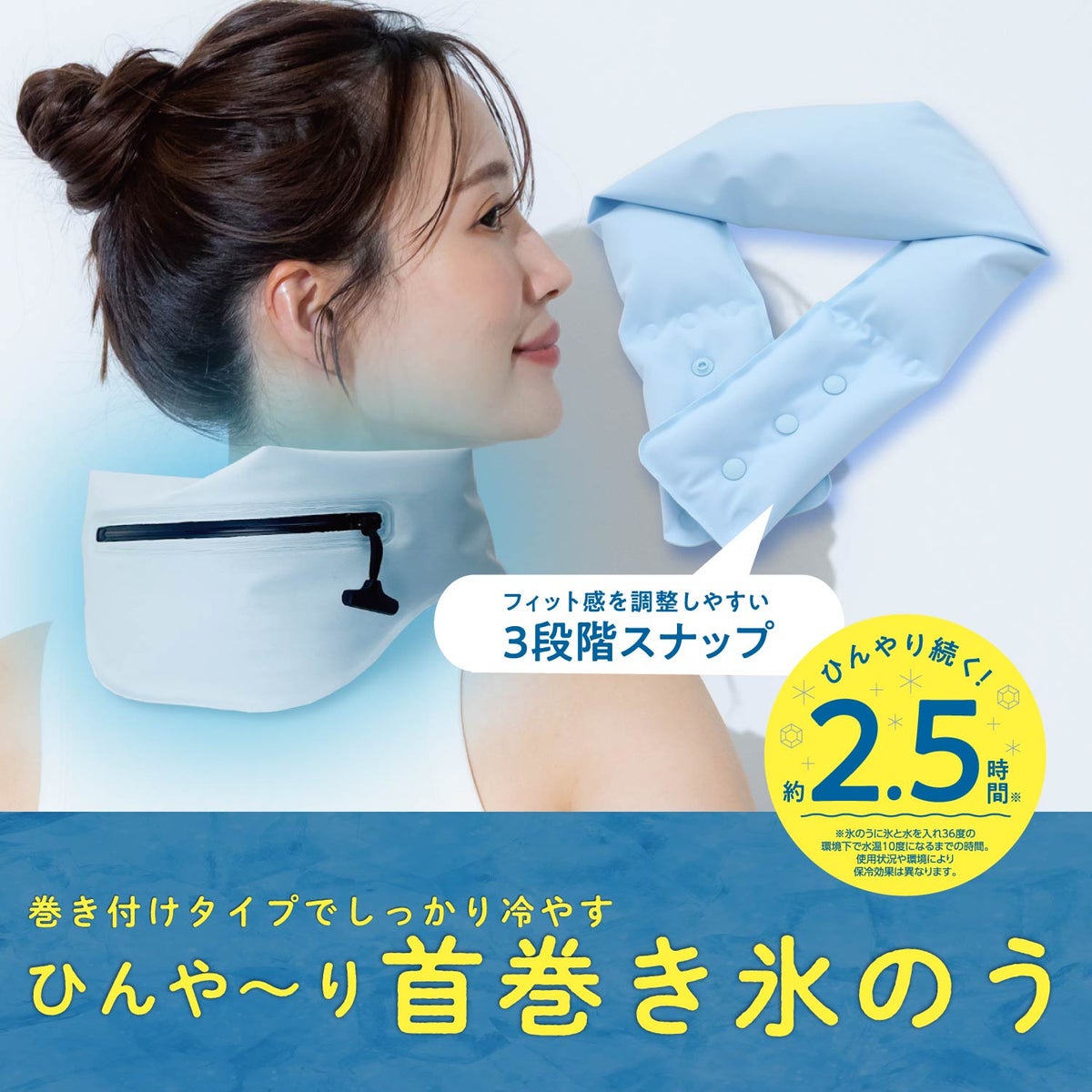 首巻き氷のう ＜ 通常タイプ/ワイドタイプ ＞